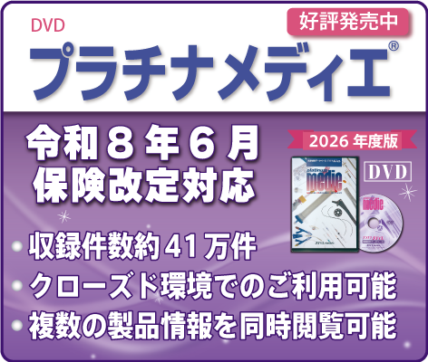 プラチナメディエ2026年版