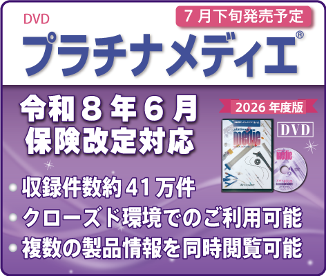 プラチナメディエ2025年版