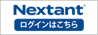 Nextantログイン